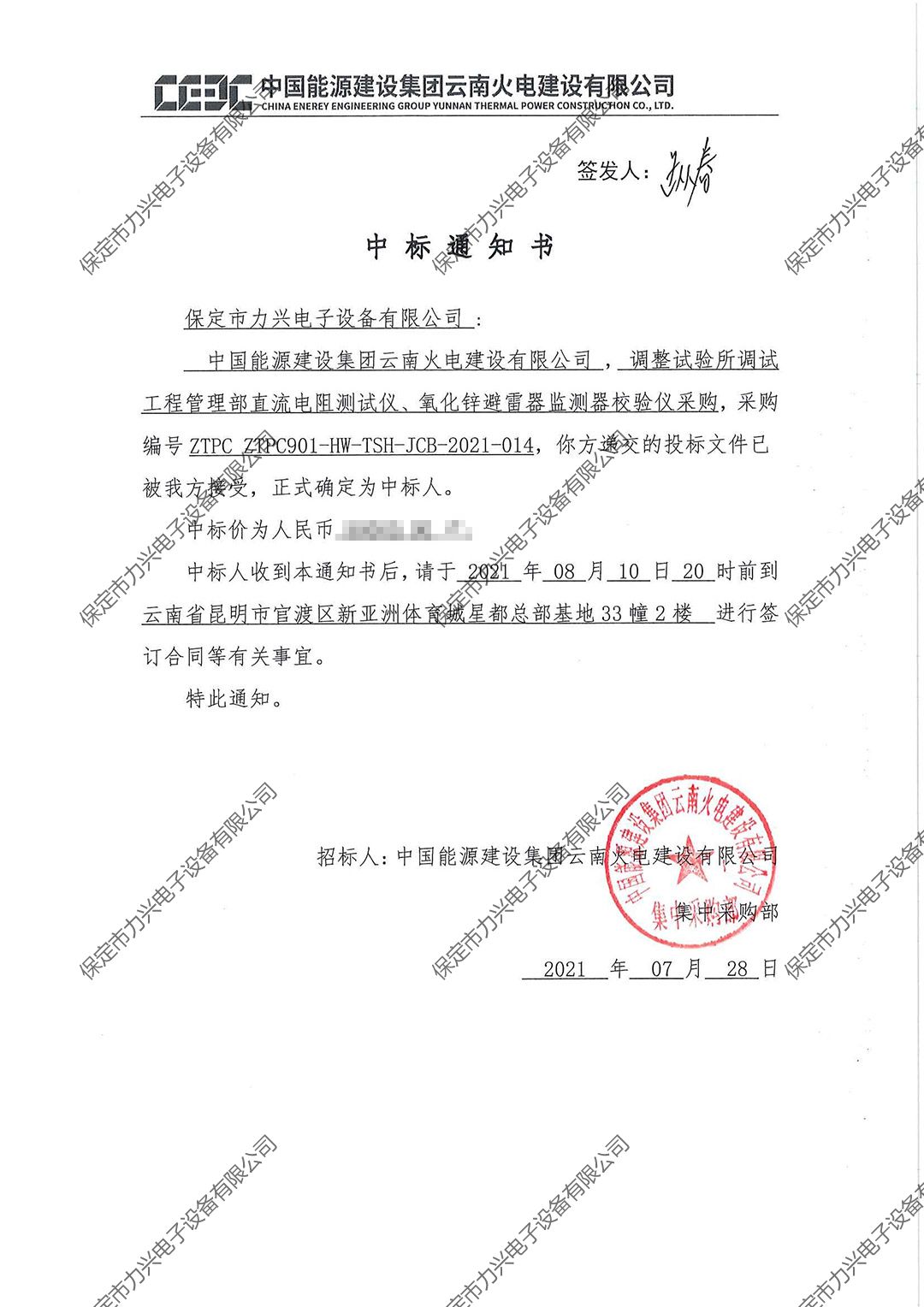 中國能源建設(shè)集團(tuán)云南火電建設(shè)有限公司調(diào)整試驗(yàn)所調(diào)試工程管理部直流電阻測試儀、氧化鋅避雷器監(jiān)測器校驗(yàn)儀采購.jpg
